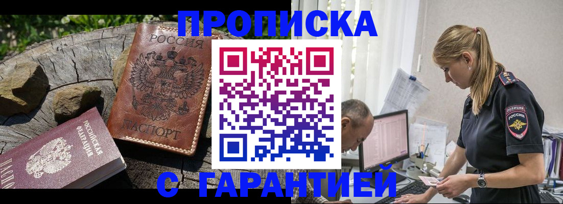 прописка регистрация в Новоалександровске