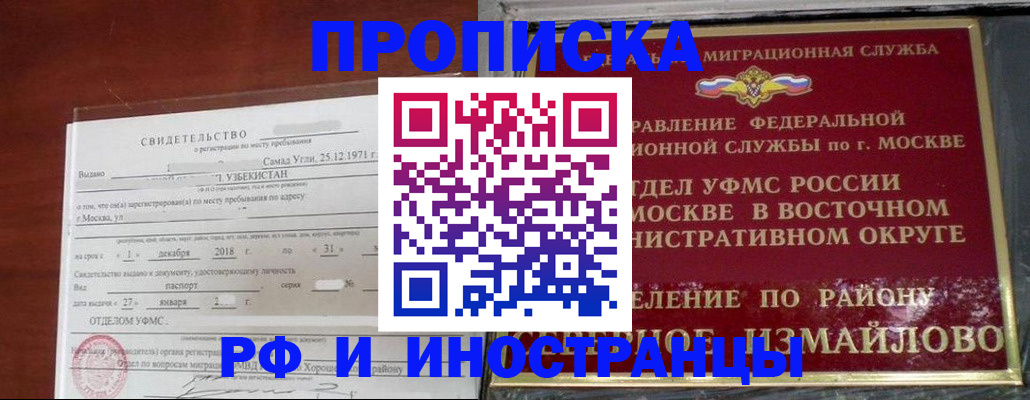 временная регистрация недорого в Новоалександровске