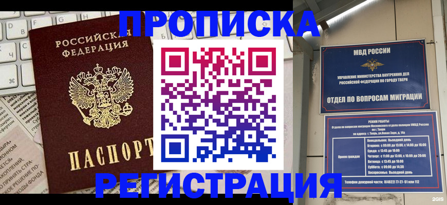 прописка ребенка в Новоалександровске