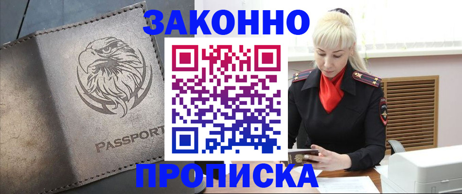 прописка в Новоалександровске