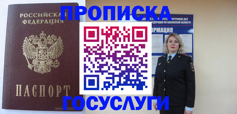 временная прописка в Новоалександровске