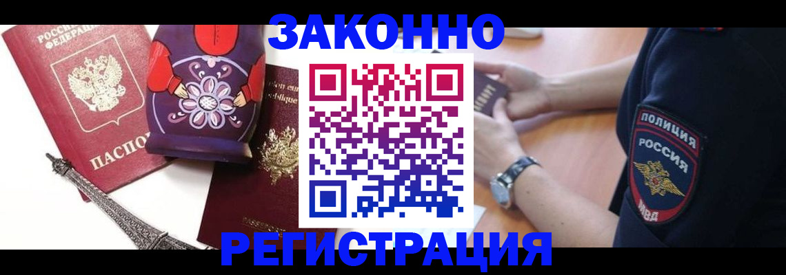 прописка регистрация в Новоалександровске